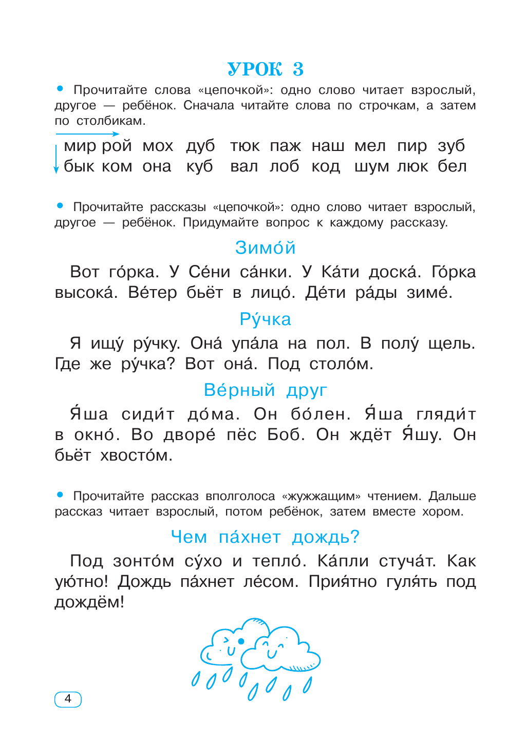 Узорова Ольга Васильевна Тренажёр по скорочтению - страница 4