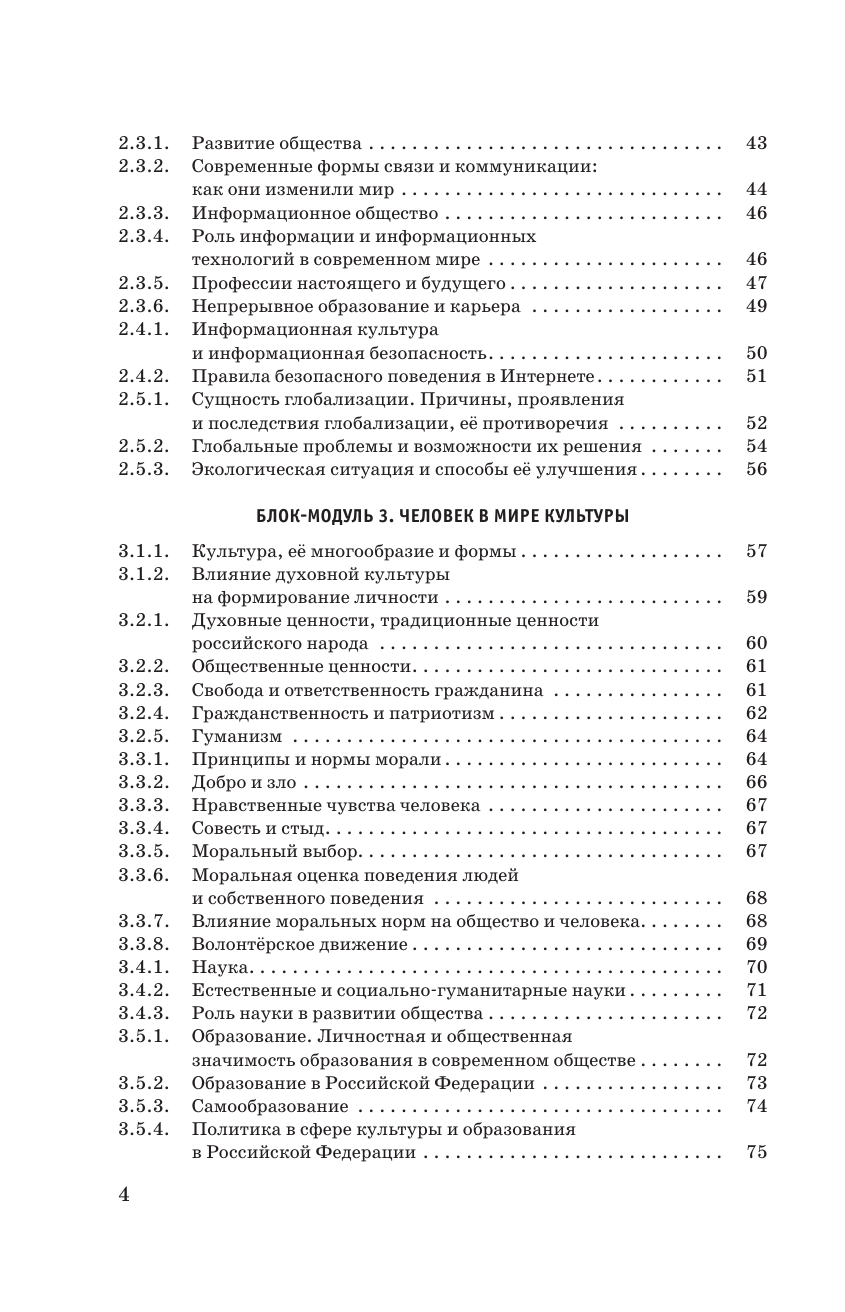 Баранов Петр Анатольевич ОГЭ. Обществознание. Новый полный справочник для подготовки к ОГЭ - страница 4