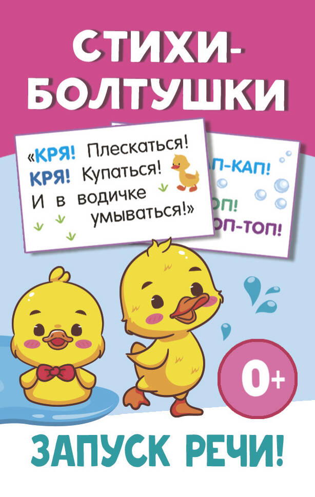Дмитриева Валентина Геннадьевна Стихи-болтушки - страница 0