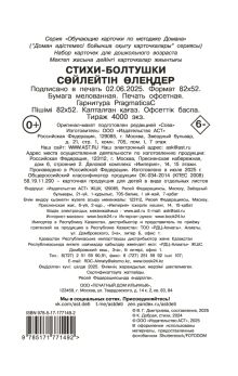 Стихи-болтушки