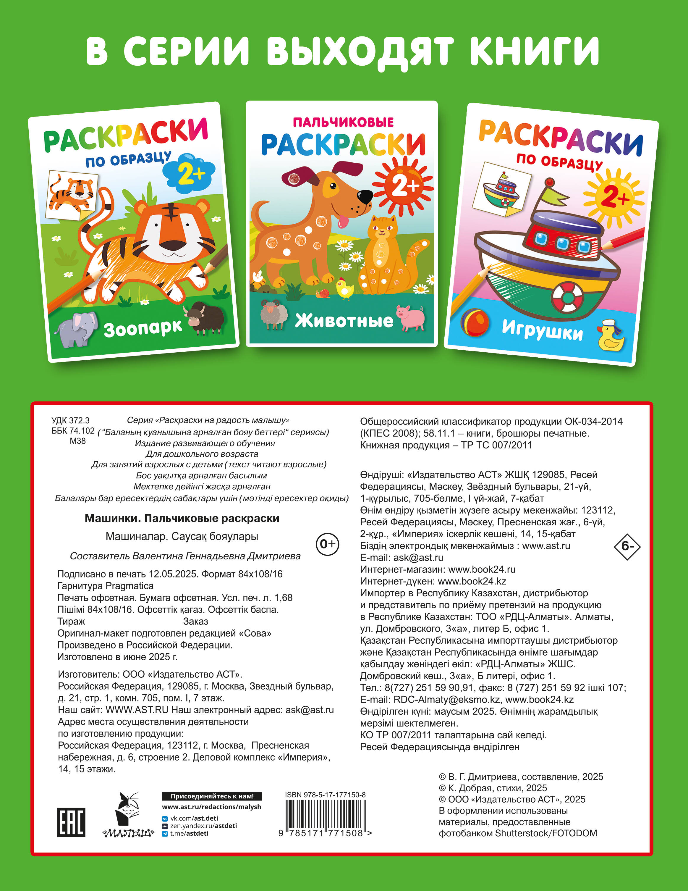 Дмитриева Валентина Геннадьевна Машинки. Пальчиковые раскраски - страница 3