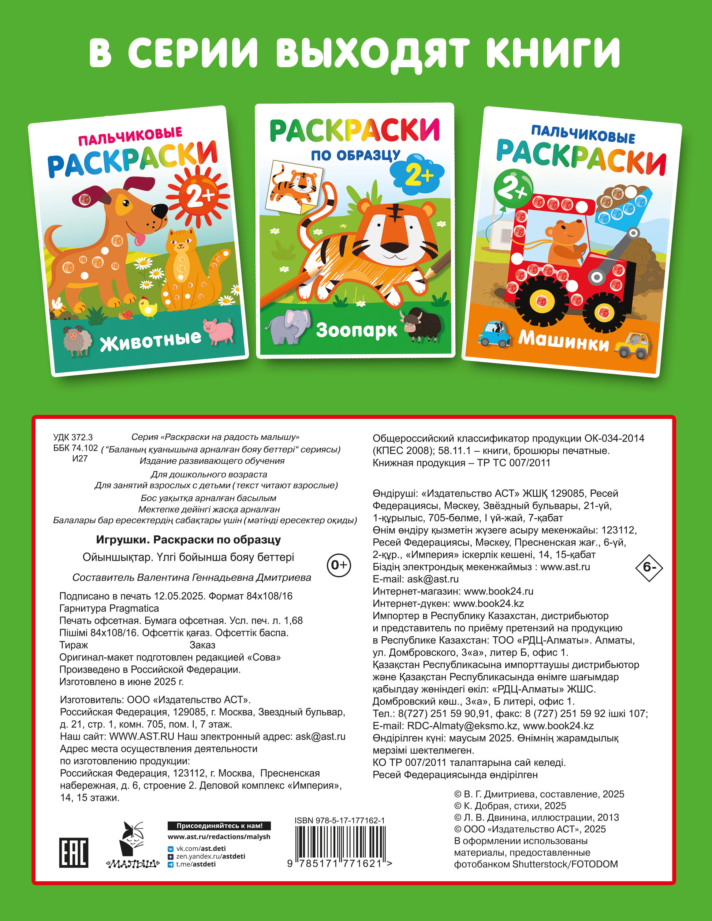 Дмитриева Валентина Геннадьевна Игрушки. Раскраски по образцу - страница 3
