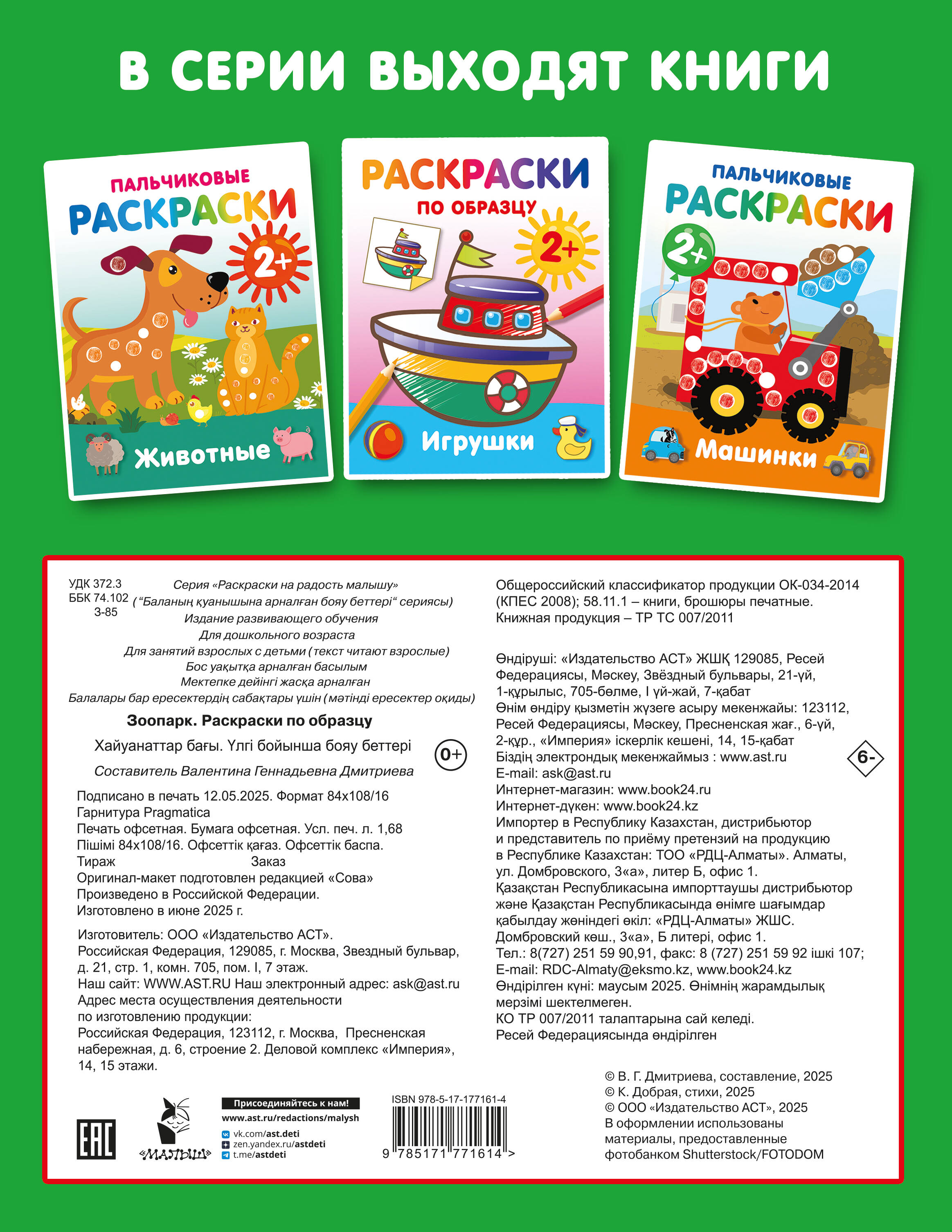 Дмитриева Валентина Геннадьевна Зоопарк. Раскраски по образцу - страница 3
