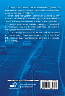 Правила дорожного движения с самыми последними изменениями на 2026 год. Грамотный водитель