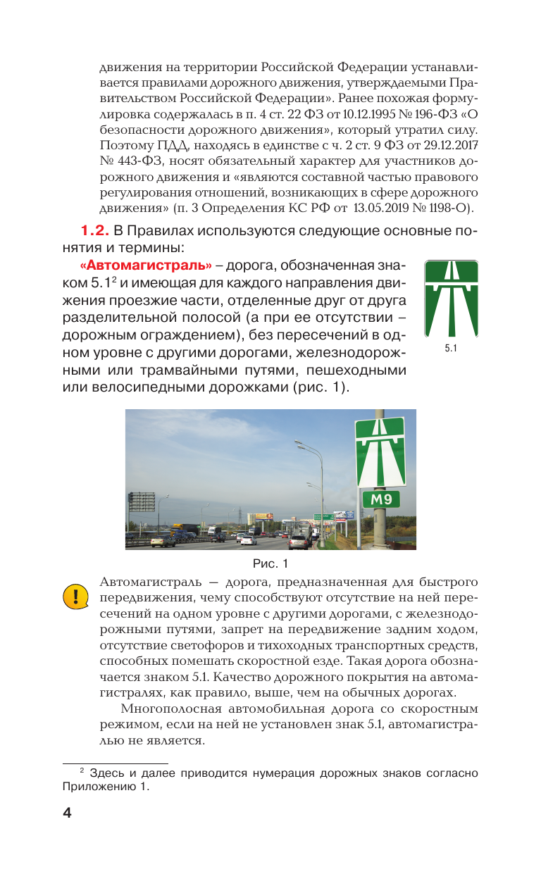 Громов Павел Михайлович Правила дорожного движения на пальцах: просто, понятно, легко запомнить на 2026 год - страница 2