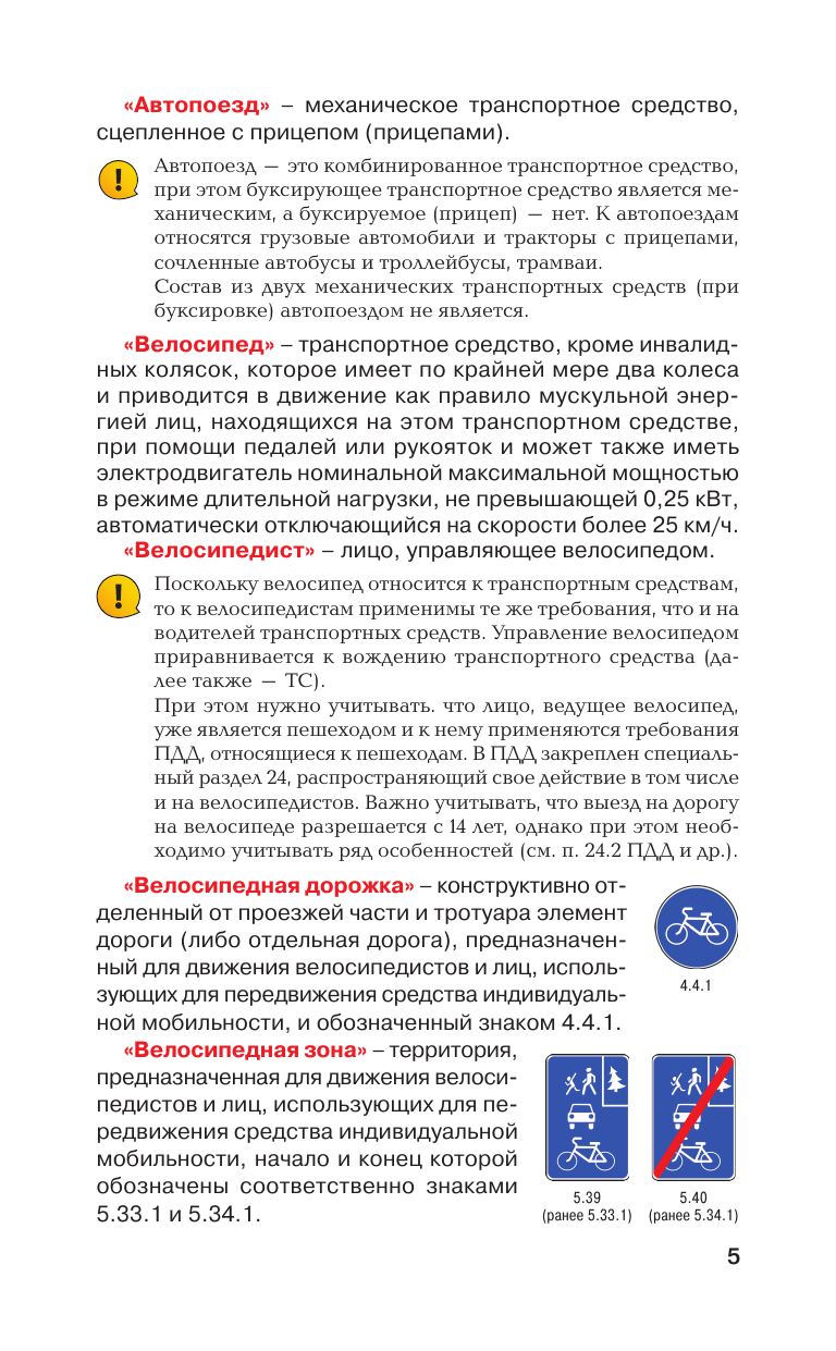 Громов Павел Михайлович Правила дорожного движения на пальцах: просто, понятно, легко запомнить на 2026 год - страница 3