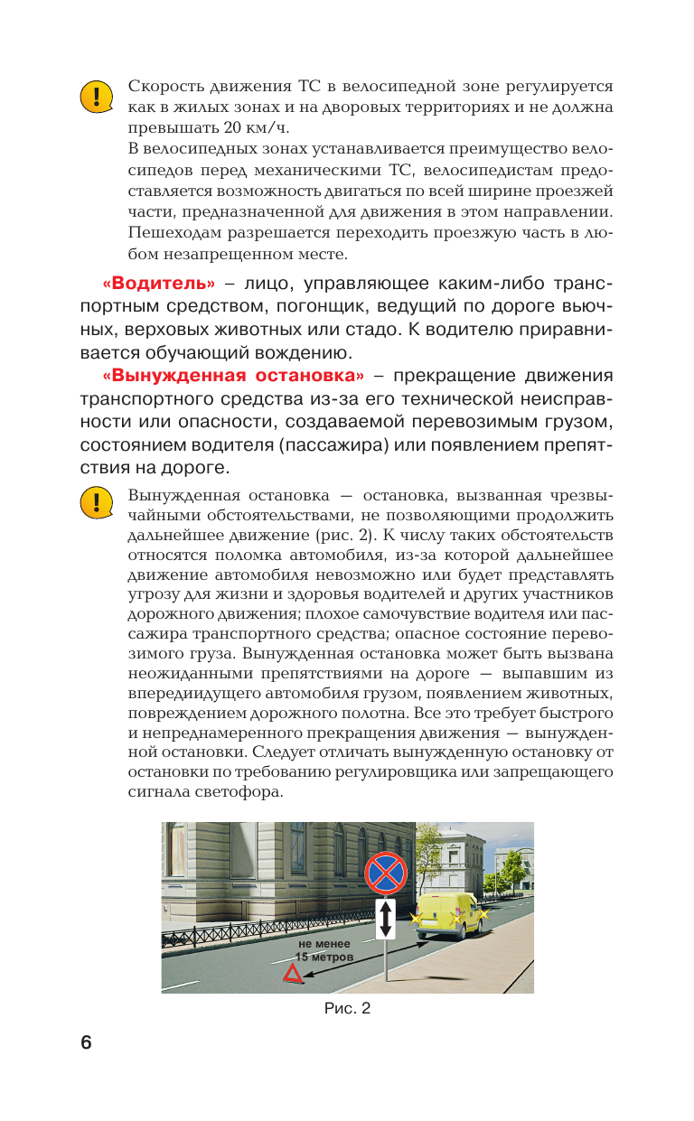 Громов Павел Михайлович Правила дорожного движения на пальцах: просто, понятно, легко запомнить на 2026 год - страница 4