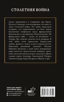 Столетняя война. Главная война Средневековья