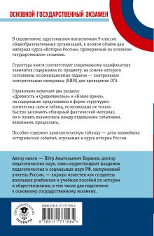 ОГЭ. История. Новый полный справочник для подготовки к ОГЭ