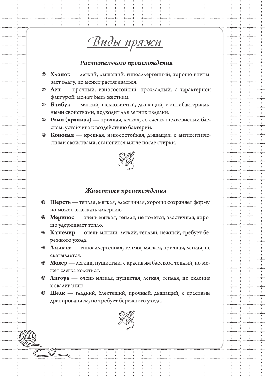  Планер для вязания. Блокнот вязания крючком - страница 4