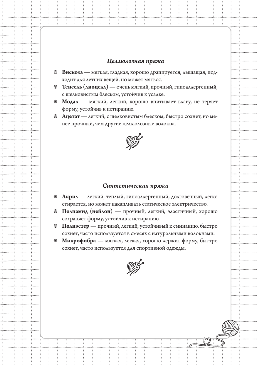  Планер для вязания. Блокнот вязания спицами - страница 4