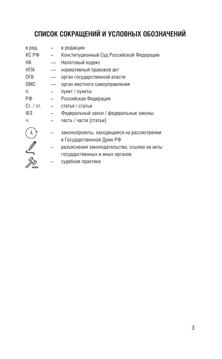  Арбитражный процессуальный кодекс Российской Федерации на 2026 год. Со всеми изменениями, законопроектами и постановлениями судов - страница 1