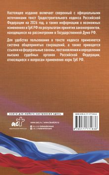 Градостроительный кодекс Российской Федерации на 2026 год. Со всеми изменениями, законопроектами и постановлениями судов