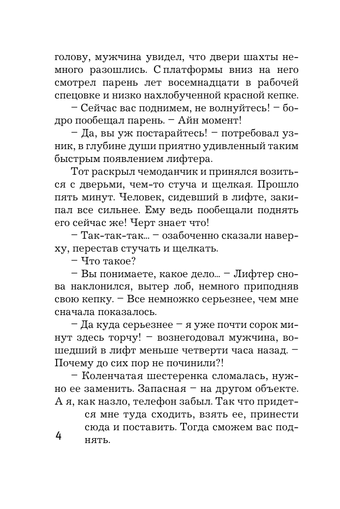 Михалкова Елена Ивановна Иллюзия игры - страница 4