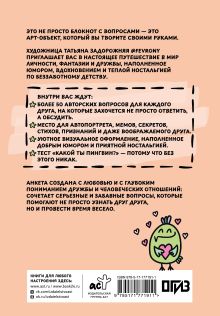 Анкета для друзей. Как в детстве, только лучше. Вопросы, на которые захочется ответить