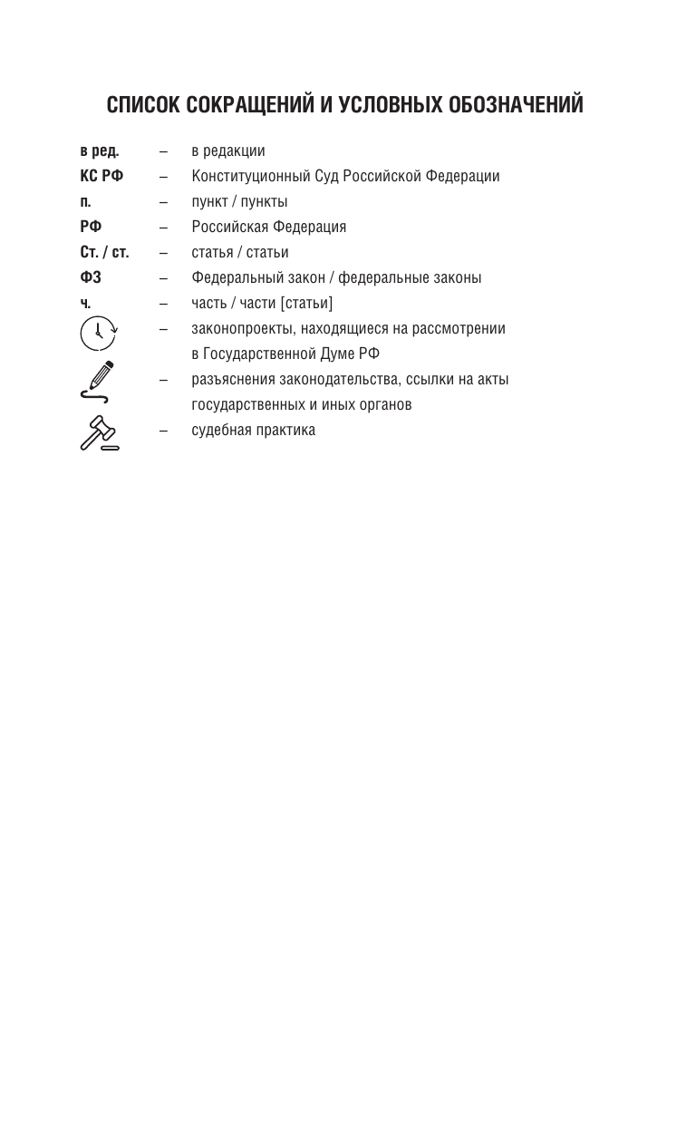  Земельный кодекс Российской Федерации на 2026 год. Со всеми изменениями, законопроектами и постановлениями судов - страница 1