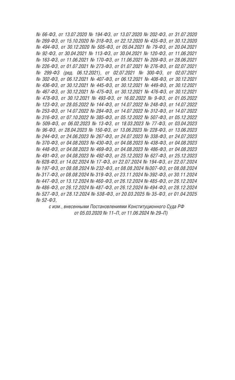  Земельный кодекс Российской Федерации на 2026 год. Со всеми изменениями, законопроектами и постановлениями судов - страница 3