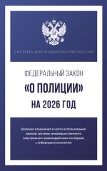 Федеральный закон 