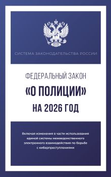 Федеральный закон 