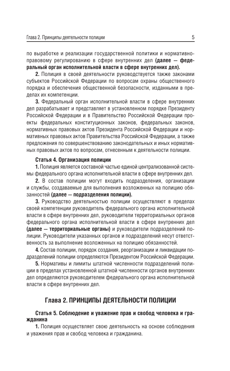 Федеральный закон О полиции на 2026 год - страница 3