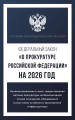 Федеральный закон 
