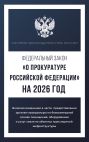 Федеральный закон 