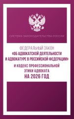 Федеральный закон 