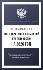 Федеральный закон 