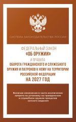 Федеральный закон 