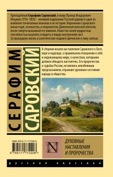 Духовные наставления и пророчества