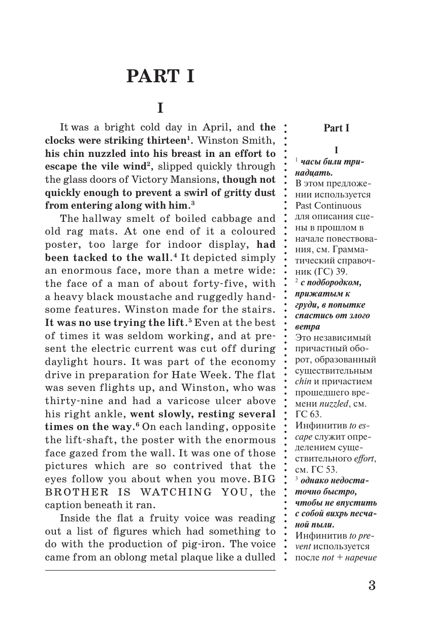 Оруэлл Джордж 1984 - страница 1