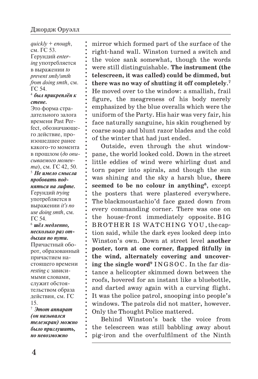 Оруэлл Джордж 1984 - страница 2