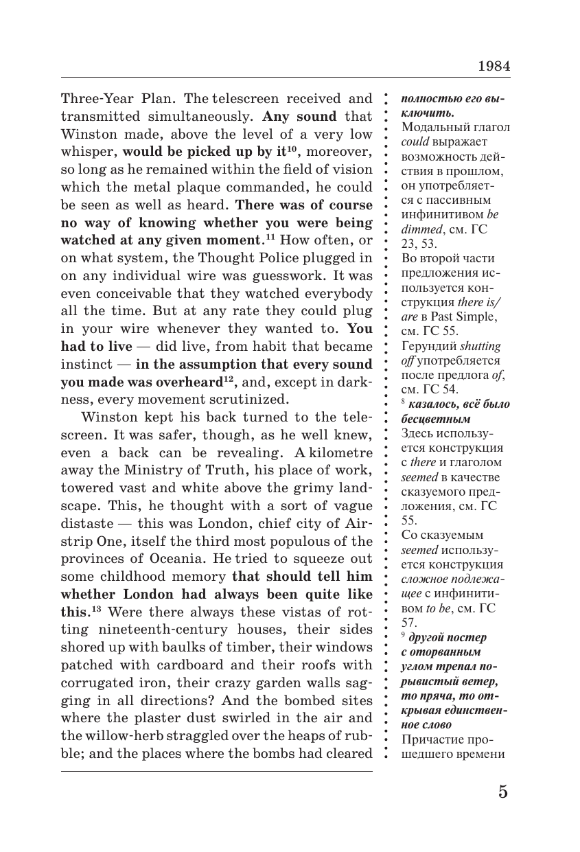Оруэлл Джордж 1984 - страница 3