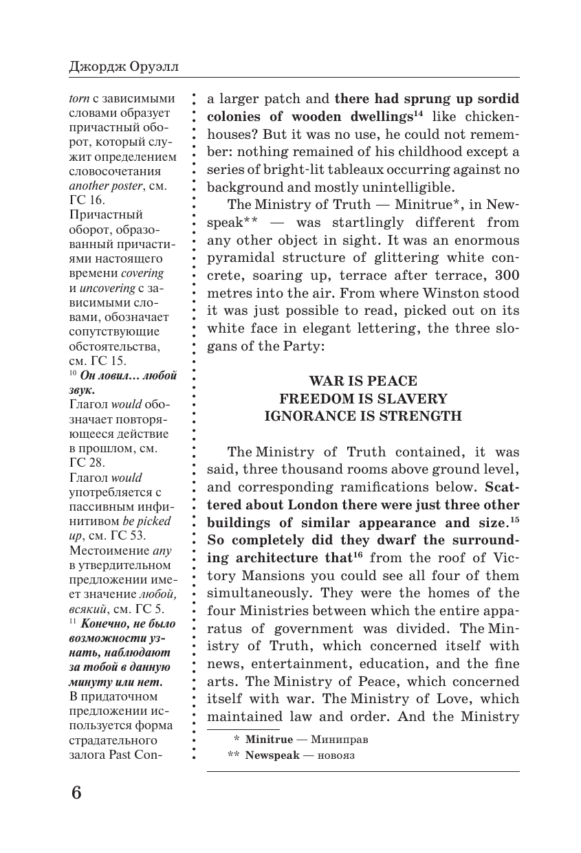 Оруэлл Джордж 1984 - страница 4