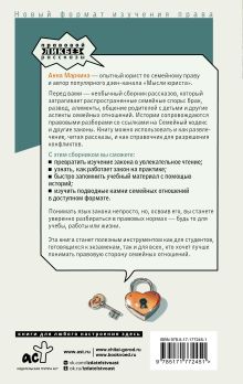 Семейный кодекс в историях. Обучающие рассказы по семейному праву