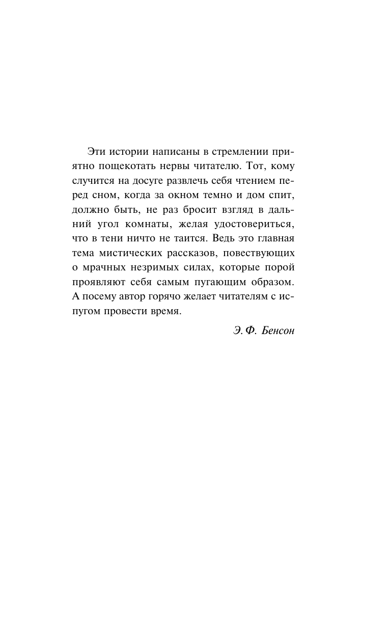 Бенсон Эдвард Фредерик Колодец желаний - страница 2