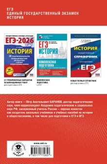 ЕГЭ. История. Полный курс в таблицах и схемах для подготовки к ЕГЭ