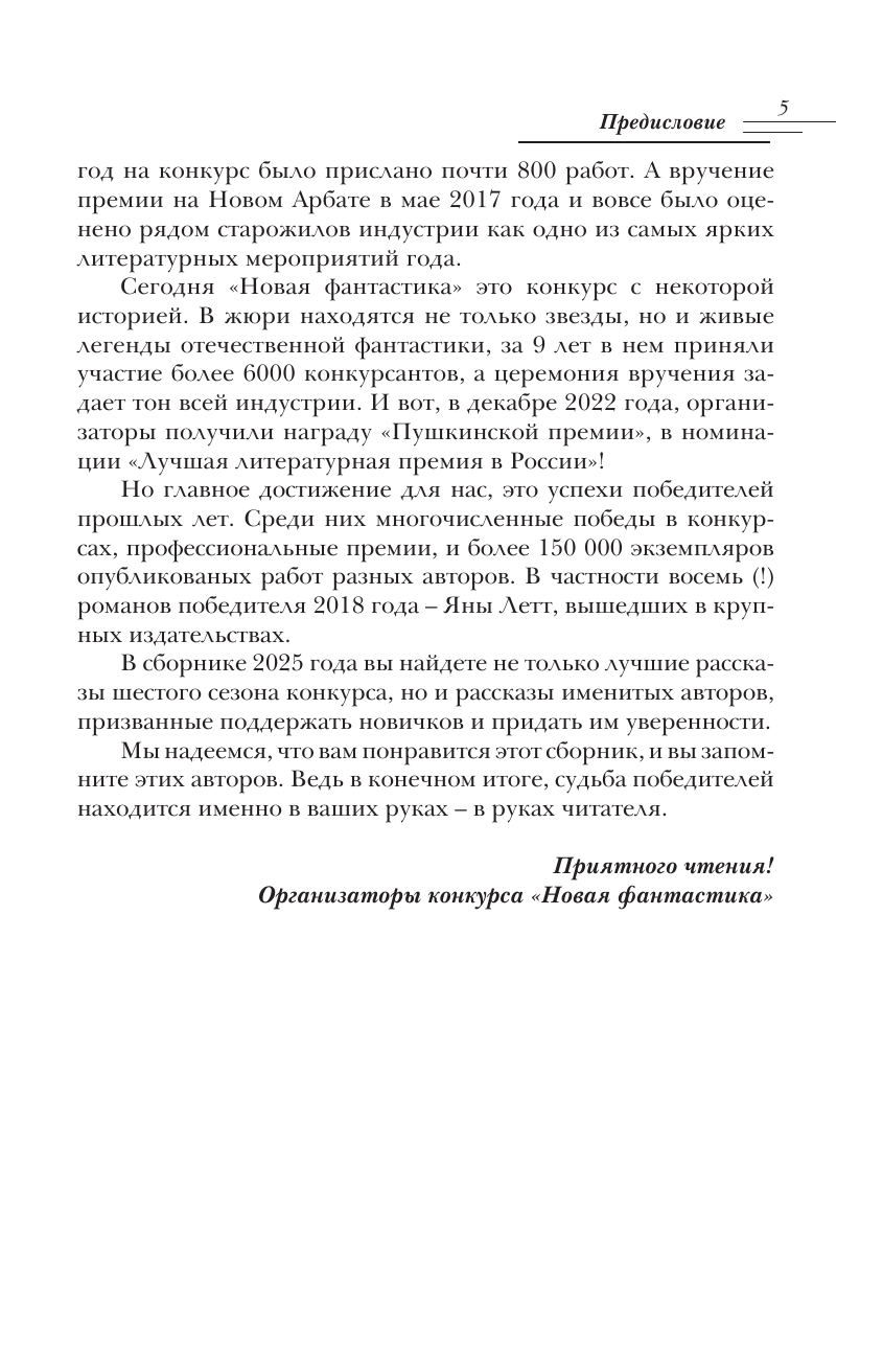 де Клемешье Алекс, Головачёв Василий Васильевич Новая фантастика 2025 - страница 3