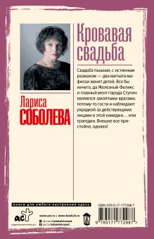 Кровавая свадьба