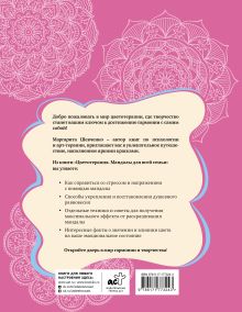 Цветотерапия. Мандалы для всей семьи