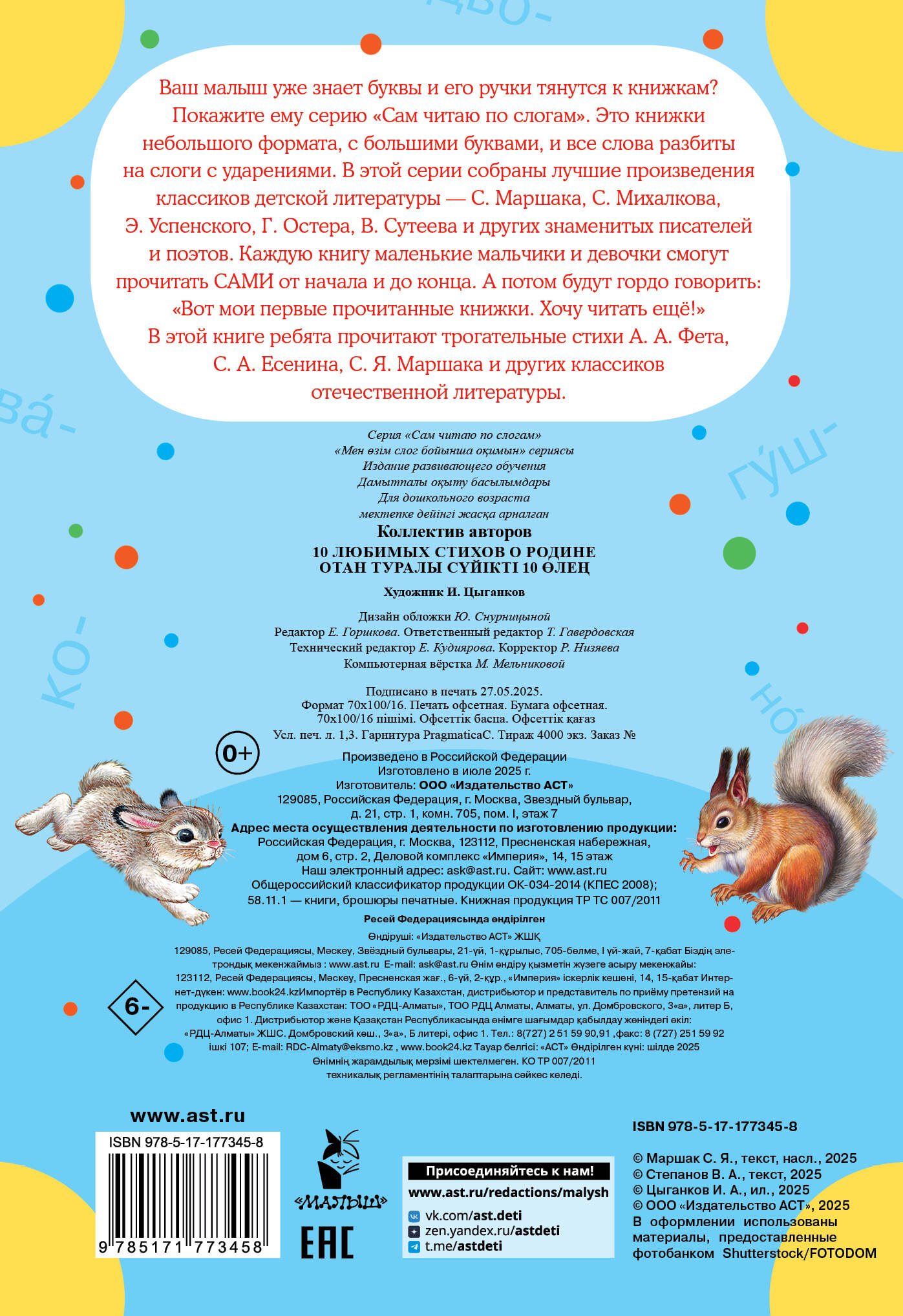 Маршак Самуил Яковлевич 10 любимых стихов о Родине - страница 3