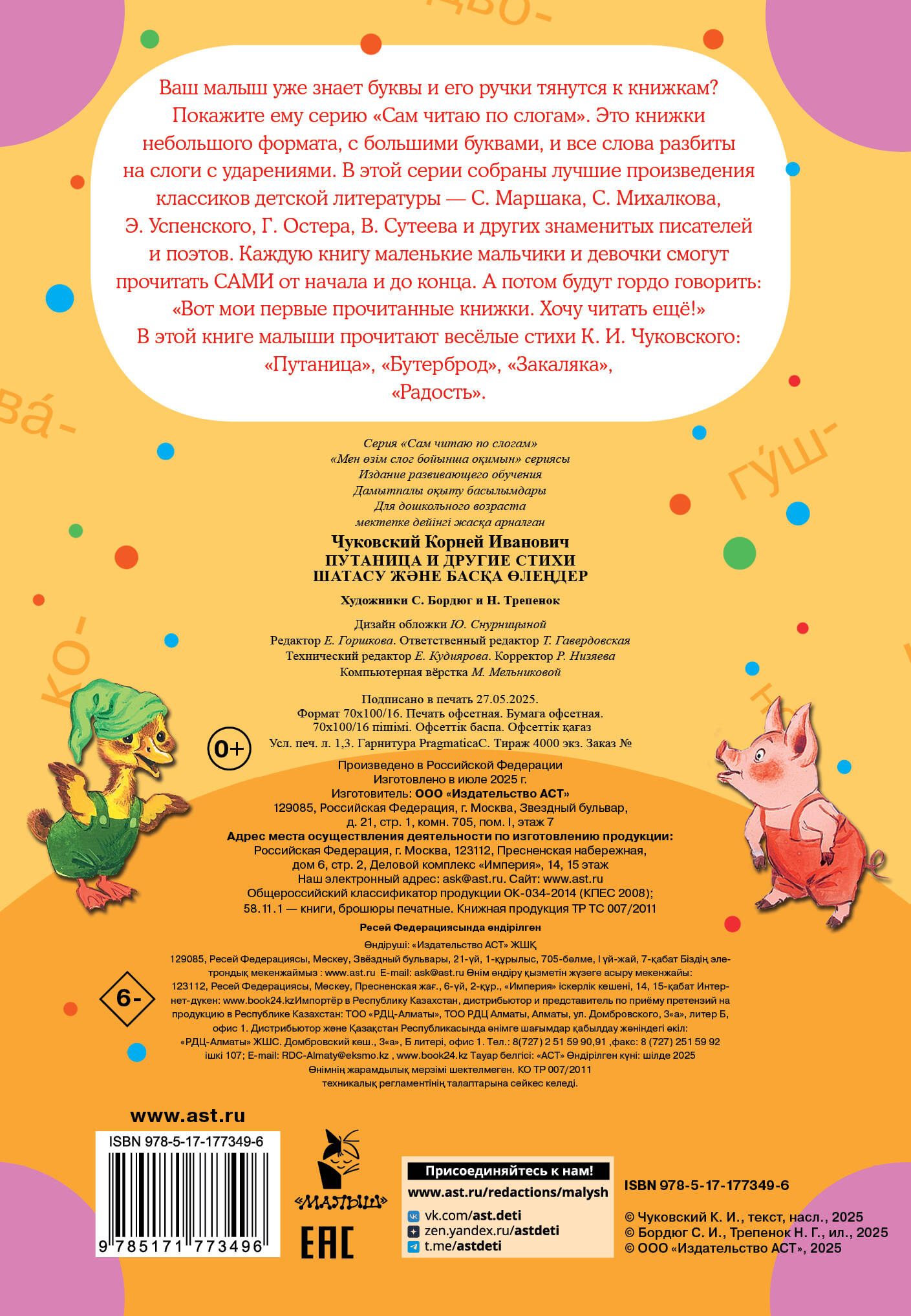 Чуковский Корней Иванович Путаница и другие стихи - страница 3