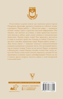 Искусство спора. Как читать книги