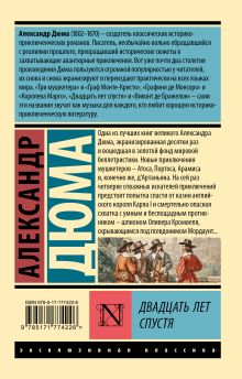 Двадцать лет спустя