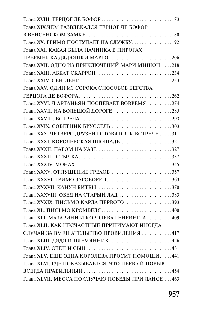 Дюма Александр Двадцать лет спустя - страница 2
