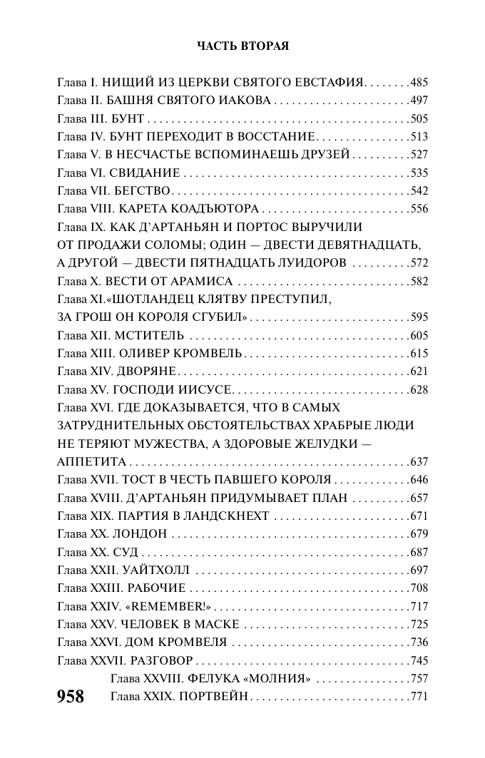 Дюма Александр Двадцать лет спустя - страница 3