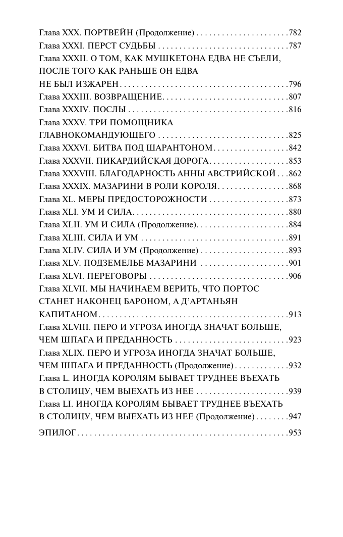 Дюма Александр Двадцать лет спустя - страница 4