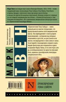 Приключения Тома Сойера