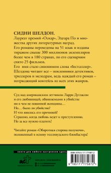 Оборотная сторона полуночи