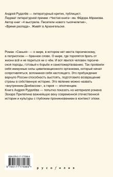 Время героя. Роман «Санькя» Захара Прилепина в контексте истории и культуры